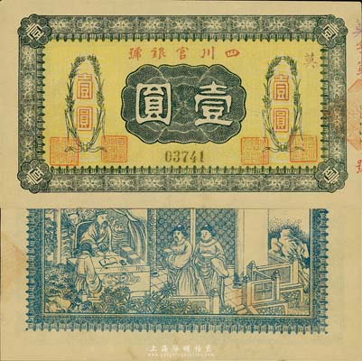 四川官銀號無年份橫式壹圓，背印點狀元圖；森本勇先生藏品，九八成新