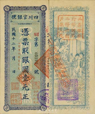 民國十二年（1923年）四川官銀號豎式壹元，背蓋“成都總商會章”等；森本勇先生藏品，未折九五成新