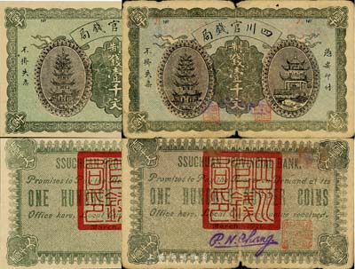 1924年四川官錢局制錢壹千文共2枚不同，其中：1枚為半成品券；另1枚為流通票，正面有號碼和職章，背有“四川官錢局印”、“重慶總商會監察之章”及英文手簽，存世罕見；森本勇先生藏品，六至九成新