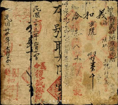 陜西民間鈔票3種，均為手書式，詳分：光緒廿六年（1900年）義和合·堡峪帖壹千，發行于葭郡；1934年復盛染記取大洋壹角、1935年和興永取大洋貳角，發行于(綏德)義合鎮；森本勇先生藏品，五至六成新