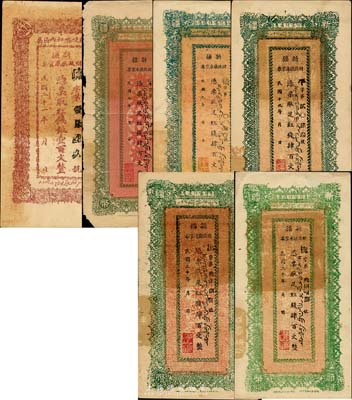 新疆財政廳庫官票共6枚不同，均為“專行喀什道屬”票，詳分：1920年財政部雕刻版紅錢肆百文、當地版紅錢肆百文；1930年紅錢肆百文；1931年紅錢肆百文2枚，印刷廠名不同；1932年紅錢壹百文；森本勇先生藏品，六至九五成新，敬請預覽