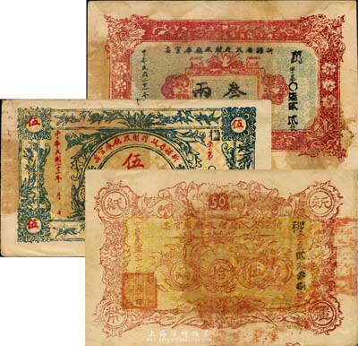 新疆省政府財政廳庫官票共3種不同，詳分：1932年叁兩、伍兩，喀和兩區行使；1933年伍拾兩；森本勇先生藏品，整體約八成新，敬請預覽