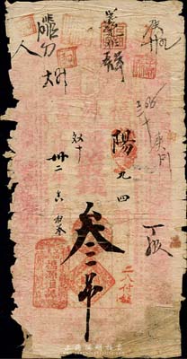 光緒卅二年（1906年）江東四河城·福源當·憑帖取錢叁吊，清代吉林伯都訥(今榆樹)典當業鈔票，背有貼紙及破損；森本勇先生藏品，少見，近五成新