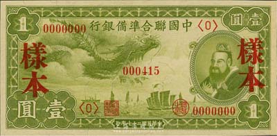 民國二十七年（1938年）中國聯合準備銀行小龍壹圓樣本券，正背共2枚，森本勇先生藏品，九八成新