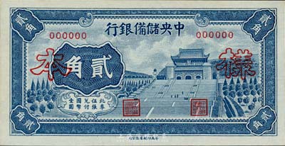 1940年中央儲備銀行華成版貳角樣本券，正背共2枚，森本勇先生藏品，九八成新