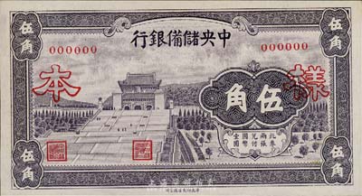 1940年中央儲備銀行華成版紫色伍角樣本券，正背共2枚，森本勇先生藏品，背有回形針痕跡，未折九五成新