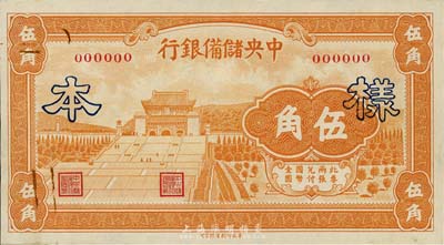 1940年中央儲備銀行華成版桔色伍角樣本券，正背共2枚，森本勇先生藏品，上有回形針痕跡，未折九五成新