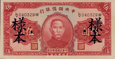民國二十九年（1940年）中央儲備銀行第二版伍圓正票改作樣本券，單面號碼紅色簽名，森本勇先生藏品，九八成新