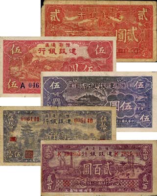 豫鄂邊區建設銀行紙幣5種，詳分：1942年紅色貳圓、紅色伍圓、紫黑色伍圓，1944年伍拾圓、貳百圓；森本勇先生藏品，七至八五成新