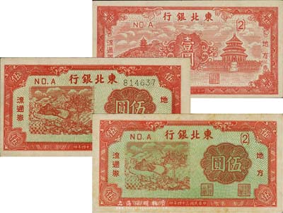 民國三十四年（1945年）東北銀行地方流通券壹圓、長號伍圓、短號伍圓共3枚不同，森本勇先生藏品，九至九六成新