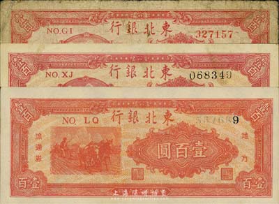 民國三十六年（1947年）東北銀行地方流通券壹百圓共3種不同，詳分：雙馬耕地圖紅號(hào)碼背印紅色券、雙馬耕地圖黑號(hào)碼背印綠色券、三馬耕地圖藍(lán)號(hào)碼背印棕色券（號(hào)碼有漏打），森本勇先生藏品，除1枚六成外，另2枚約九五成新