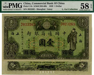 民國十八年（1929年）中國通商銀行綠色財神圖壹圓，廈門改上海地名，九八成新（注：美國PMG評級極不嚴謹，此鈔實為全新品相，歡迎細覽實物！）