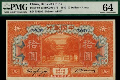 民國十九年（1930年）中國銀行拾圓，廈門地名，無字軌，張嘉璈簽名，九八成新