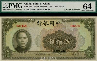 民國三十一年（1942年）中國銀行伍佰圓，無字軌，九八成新