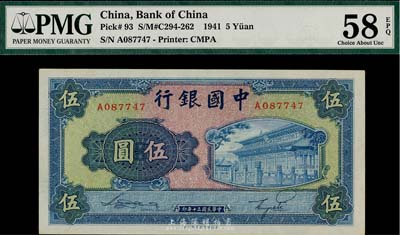 民國三十年（1941年）中國銀行商務版岱廟圖伍圓，單字軌，九六成新