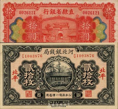河北省鈔2種，詳分：直隸省銀行1926年拾圓，天津地名；河北銀錢局1936年貳拾枚，北平地名；九至九五成新
