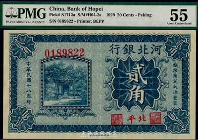 民國十八年（1929年）河北銀行貳角，第一版“北平”地名，大號(hào)碼券，背為梁新明等二英文簽名，罕見（通常均為天津地名券），九成新