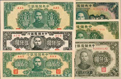 中央儲(chǔ)備銀行紙幣6種，詳分：1942年壹百圓，1944年綠色長號(hào)券壹萬圓、綠色短框短號(hào)券壹萬圓、狹長版壹萬圓，1945年帶廠名伍仟圓、狹長版伍仟圓，均全新一流品相