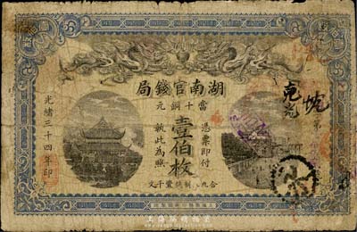 光緒三十四年（1908年）湖南官錢局當十銅元壹佰枚，品相自然，近七成新
