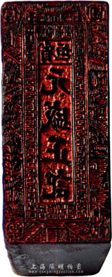 清末民初“（省垣）元盛正記”牛角章1枚，刻工精湛，保存甚佳，敬請預覽