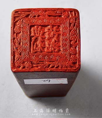 清末至民國初期福建錢莊業“典利黃記”木質店名章戳1枚，其上有回形花紋和梅蘭竹菊圖，香港集趣堂藏品，刻工精湛，保存甚佳，敬請預覽