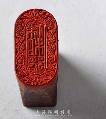 清末至民國初期福建錢莊業“祥和號”木質店名章戳1枚，四周刻有梅蘭竹菊圖，香港集趣堂藏品，刻工精湛，保存甚佳，敬請預覽
