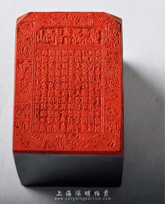 “山西昌普源票號”牛角大章1枚，上有光緒三十三年刻制字樣、“千字文”古文及八仙圖，香港集趣堂藏品，刻工精湛，保存甚佳，敬請預(yù)覽