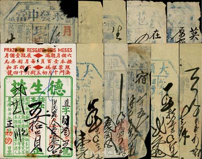 清代至民國等各地當鋪發(fā)行的當票共11張，詳分：光緒21年和25年(太谷)苞茂當當票2枚；丙辰年(1916年)億成典當票3張；1933年大順公典當票2枚；1934年(臨夏)永發(fā)中當當票2枚；1935年（安徽歙縣）恒升公典當票；癸丑年(澳門)德生按當票；香港集趣堂藏品，個別有破損，五至八成新，敬請預(yù)覽