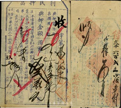 當票2種，詳分：宣統(tǒng)貳年（福建）乾順1枚；1947年（成都學(xué)道街）利民押當1枚；此二種均較少見，香港集趣堂藏品，七成新