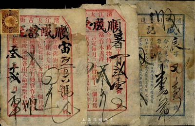 民國時期哈爾濱典當業(yè)“當票”共3張，詳分：1914年順成當記當票四元；1916年順成當記當票叁元；乙丑年（1925年）盛記當當票壹元五角；香港集趣堂藏品，六至七成新