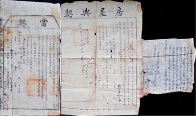 民國時期河南當契共2張一套，詳分：宣統(tǒng)改民國五年（1916年）“房屋典契”1份，附草契；洪憲年（1920年）“當契”1份；其內(nèi)容均為典當樓房貳間，上蓋“河南財政廳印”等；保存尚可，敬請預(yù)覽