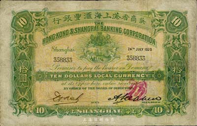 1920年英商香港上海匯豐銀行拾圓，上海地名，有修補，七成新