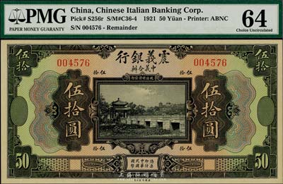 民國十年（1921年）震義銀行伍拾圓，海外藏家出品，九八成新