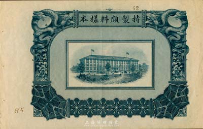 民國時期“特制顏料樣本”1張，上印雙龍、房屋圖極為精致，美國藏家出品，九成新