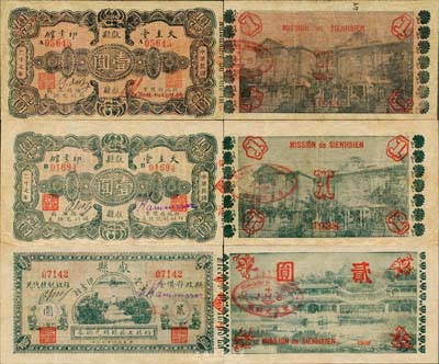 民國二十七年（1938年）獻縣天主堂印書館維持工薪臨時兌換券共3枚全套，詳分：A字軌紅底壹圓、B字軌綠色壹圓、貳圓；香港藏家出品，成套者甚為稀少，整體約八成新，敬請預覽