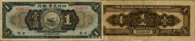1922年四川美豐銀行壹圓，重慶地名，此種流通票首度公諸于國內拍賣，存世極為珍罕，源于美國藏家出品，自然七五成新