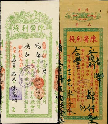 民國僑匯匯票2種，詳分：（汕頭）陳簧利棧匯票丙寅(1926)年4900元，由汕頭匯往香港；（暹京）陳簧利棧匯票丁卯(1927)年4000元，由曼谷匯往香港；八成新