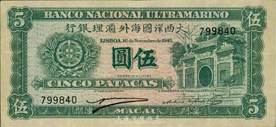 1945年（澳門）大西洋國海外匯理銀行伍圓，海外藏家出品，八成新