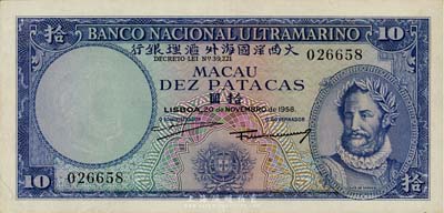1958年（澳門）大西洋國海外匯理銀行拾圓，海外藏家出品，八五成新