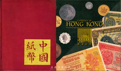 紙幣書籍2種，詳分：1970年英文版Ward D. Smith編著《中國紙幣》（CHINESE BANKNOTES)，16開精裝厚225頁，其排列以漢字拼音為順序，是迄今收錄中國紙幣最多圖片(約數千種)的外國經典著作；1983年香港博物館編《香港貨幣》，全彩色179頁，乃研究香港貨幣之高質量著作；新舊不一，敬請預覽