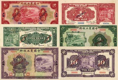 民國二十二年（1933年）《中國農工銀行上海地名兌換券樣本》1冊，內含：民國二十一年版（1932年）中國農工銀行美鈔版壹圓、伍圓、拾圓樣本券共3枚大全套，正背共6枚，上海地名，此乃國內銀行存檔樣本，票上均有簽名及職章；源于江南前輩名家之秘藏，誠屬難得，九八成新