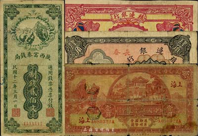民國紙幣4種，詳分：殖邊銀行1916年長春肆角、紅錢壹百文；中國墾業銀行1931年上海壹圓；陜西富秦錢局1923年制錢貳佰文；五至七五成新，敬請預覽