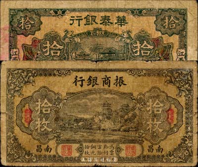 江西商業銀行紙幣2種，詳分：華泰銀行1923年拾枚，江西地名；振商銀行1924年拾枚，南昌地名，背蓋紅字“修水”地名；日本回流，六至七成新