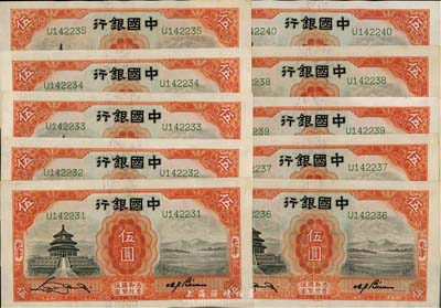 民國二十年（1931年）中國銀行德納羅版伍圓共10枚連號，單字軌，天津地名；海外回流，九八成新