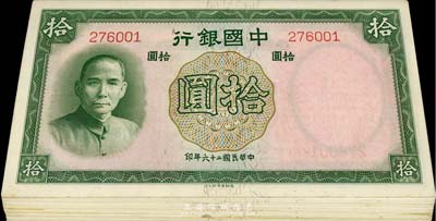 民國二十六年（1937年）中國銀行德納羅版拾圓共28枚，均為無字軌，部分連號；海外回流品，除個別微有瑕疵外，整體約九八成新，敬請預覽