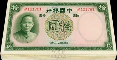 民國二十六年（1937年）中國銀行德納羅版拾圓共29枚，雙AA字軌，部分連號；海外回流品，除個別微有瑕疵外，整體約九八成新，敬請預覽