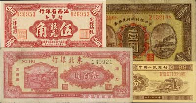 紙幣4種，詳分：1926年中央銀行臨時兌換券紅色號碼壹圓；1949年江西省銀行輔幣券伍角；1947年東北銀行雙馬耕地壹百圓；1953年中國人民銀行壹分長號碼券；七成至全新不等，敬請預覽
