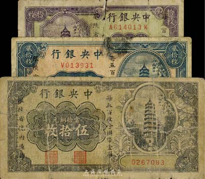 中央銀行當拾銅元拾枚、貳拾枚、伍拾枚共3枚全套，均為“限陜省境內通用”券，六至七成新