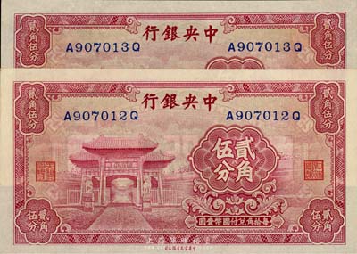 中央銀行中華版至圣林貳角伍分共2枚連號，前后字軌，九八成新