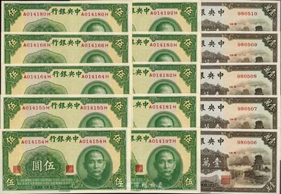 中央銀行中華版法幣共15枚，詳分：1941年伍圓10枚，部分連號；1947年小山水壹萬圓共5枚連號；海外藏家出品，九八至全新